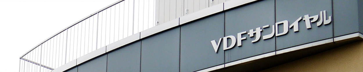 VDFサンロイヤル